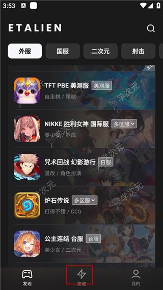 外星人加速器app_图片