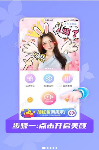 微颜视频美颜app_图片