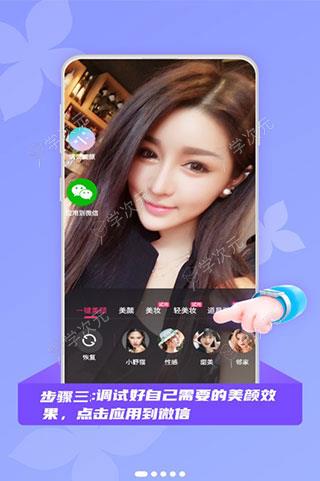 微颜视频美颜app_图片