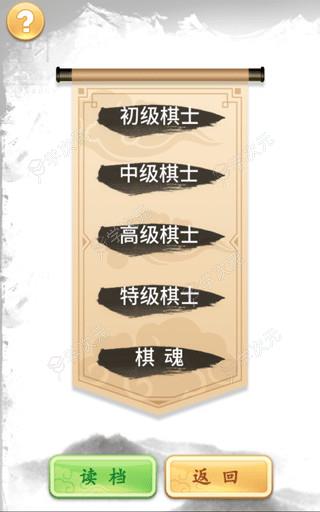 象棋高手手机版_图片