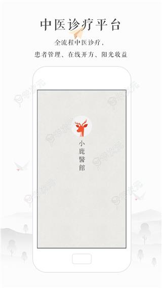 小鹿医生版APP官方版_图片