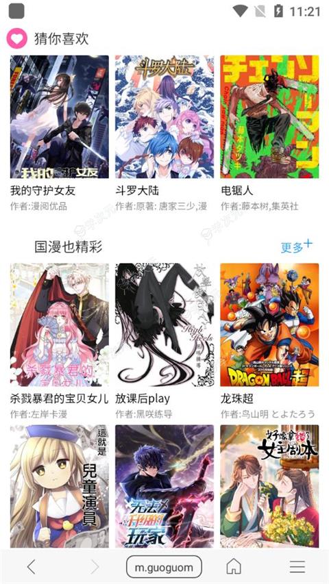 阅站漫画App官方正版_图片