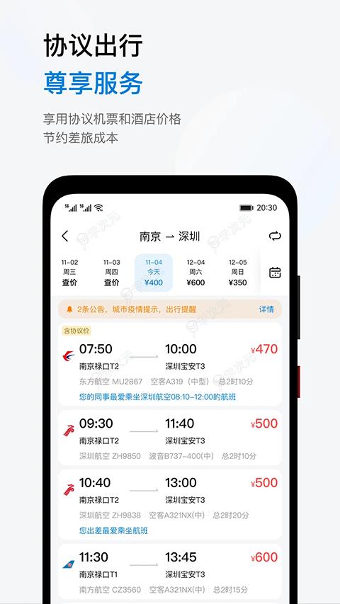 石油商旅app_图片