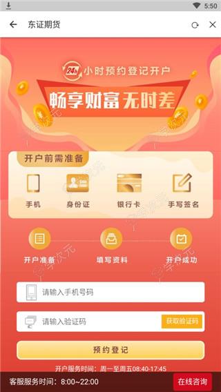 东方证券期货APP官方版_图片