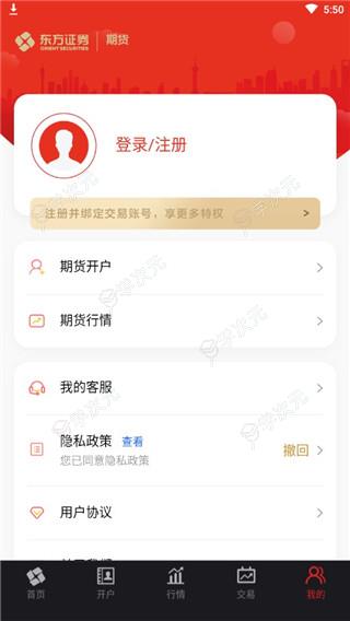 东方证券期货APP官方版_图片