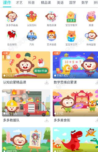 儿歌多多app官方版_图片