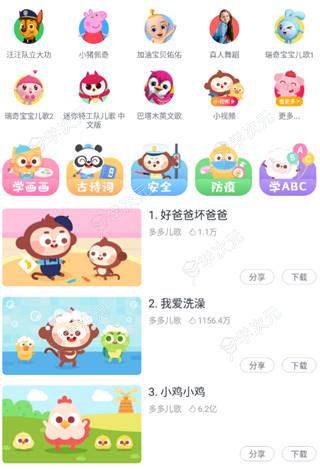 儿歌多多app官方版_图片