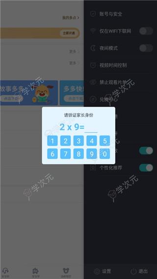 儿歌多多app官方版_图片