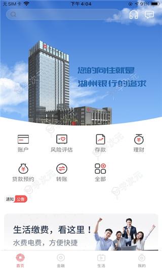 湖州银行手机银行app_图片