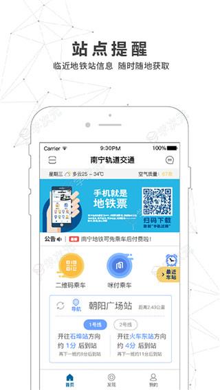 南宁轨道交通app_图片