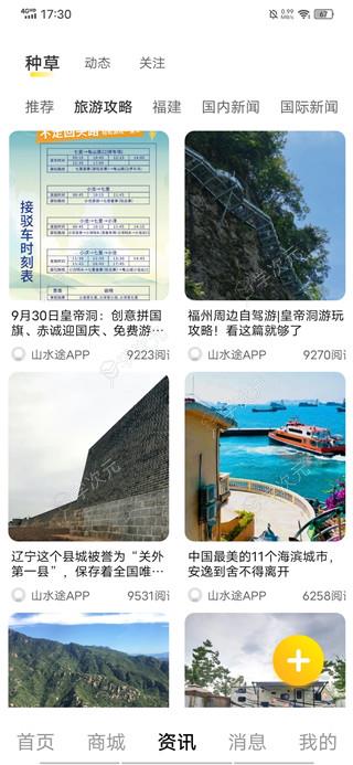 山水途旅游app_图片