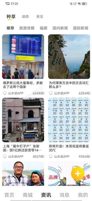 山水途旅游app_图片