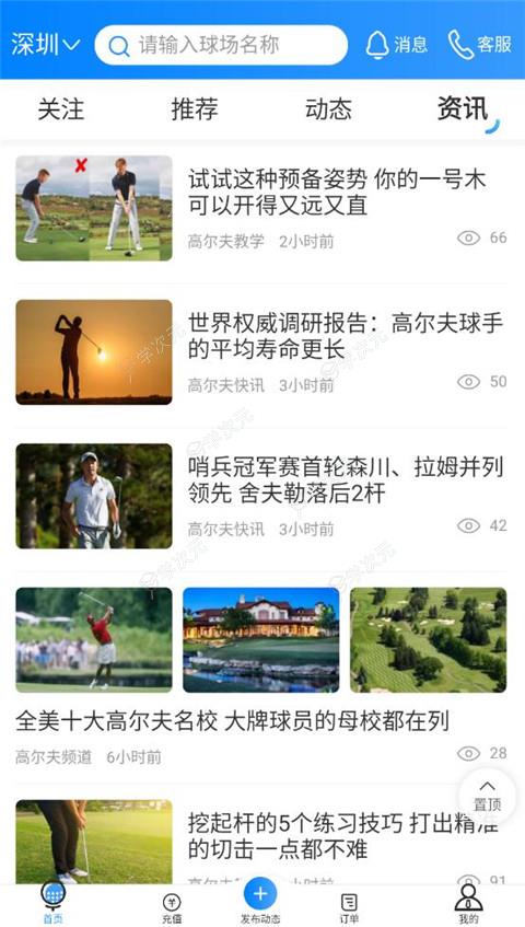 铁马高尔夫app_图片