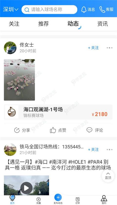 铁马高尔夫app_图片