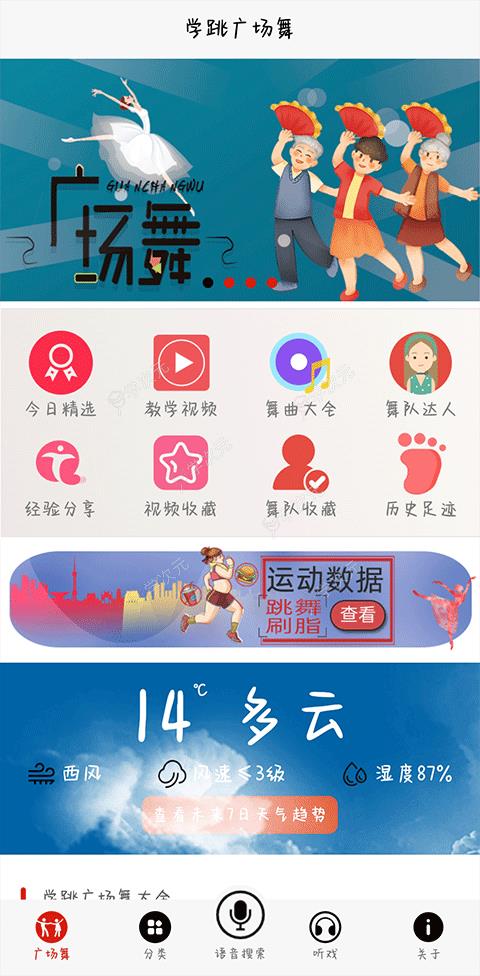 学跳广场舞app_图片