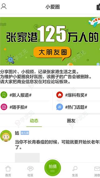 张家港爱上网app_图片