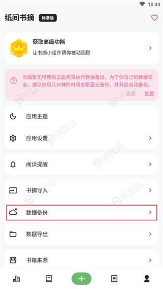 纸间书摘app_图片