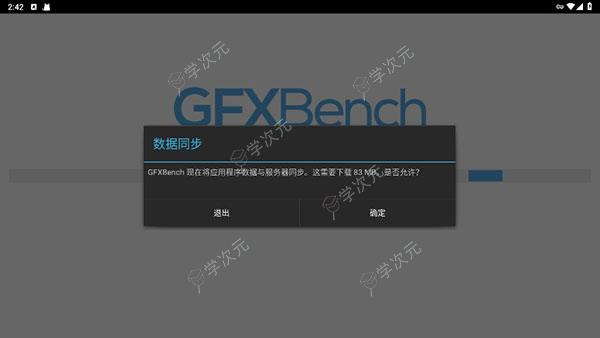 GFXBench手机图形性能测试APP官方版_图片