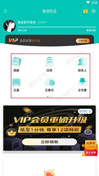 联想乐云app_图片