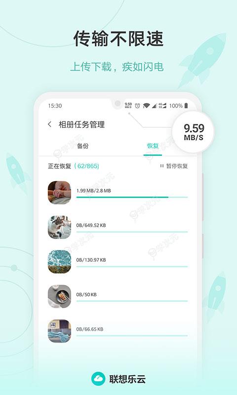 联想乐云app_图片