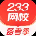 233网校 