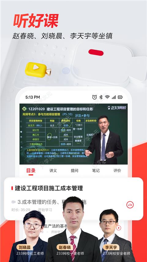 233网校app_图片