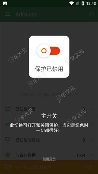 AdGuard最新版本_图片