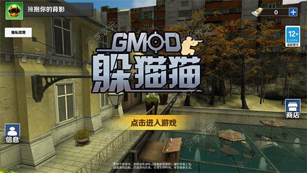 GMOD躲猫猫联机版_图片