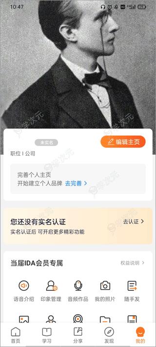 IDA高研院app_图片