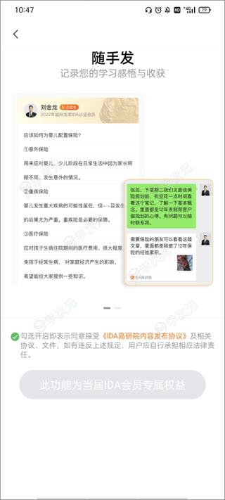 IDA高研院app_图片