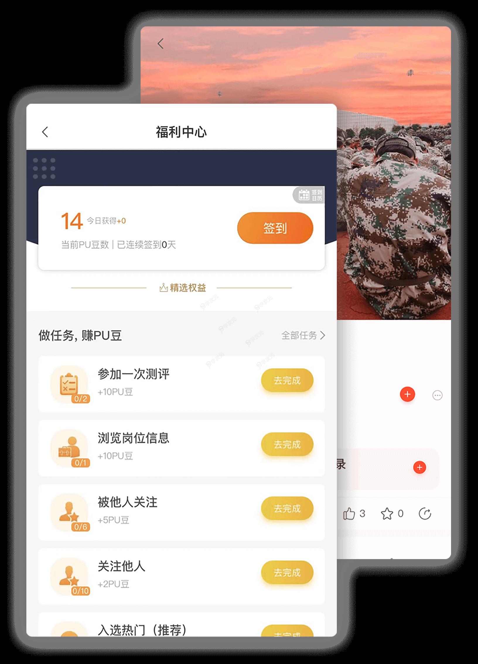 PU口袋校园app_图片