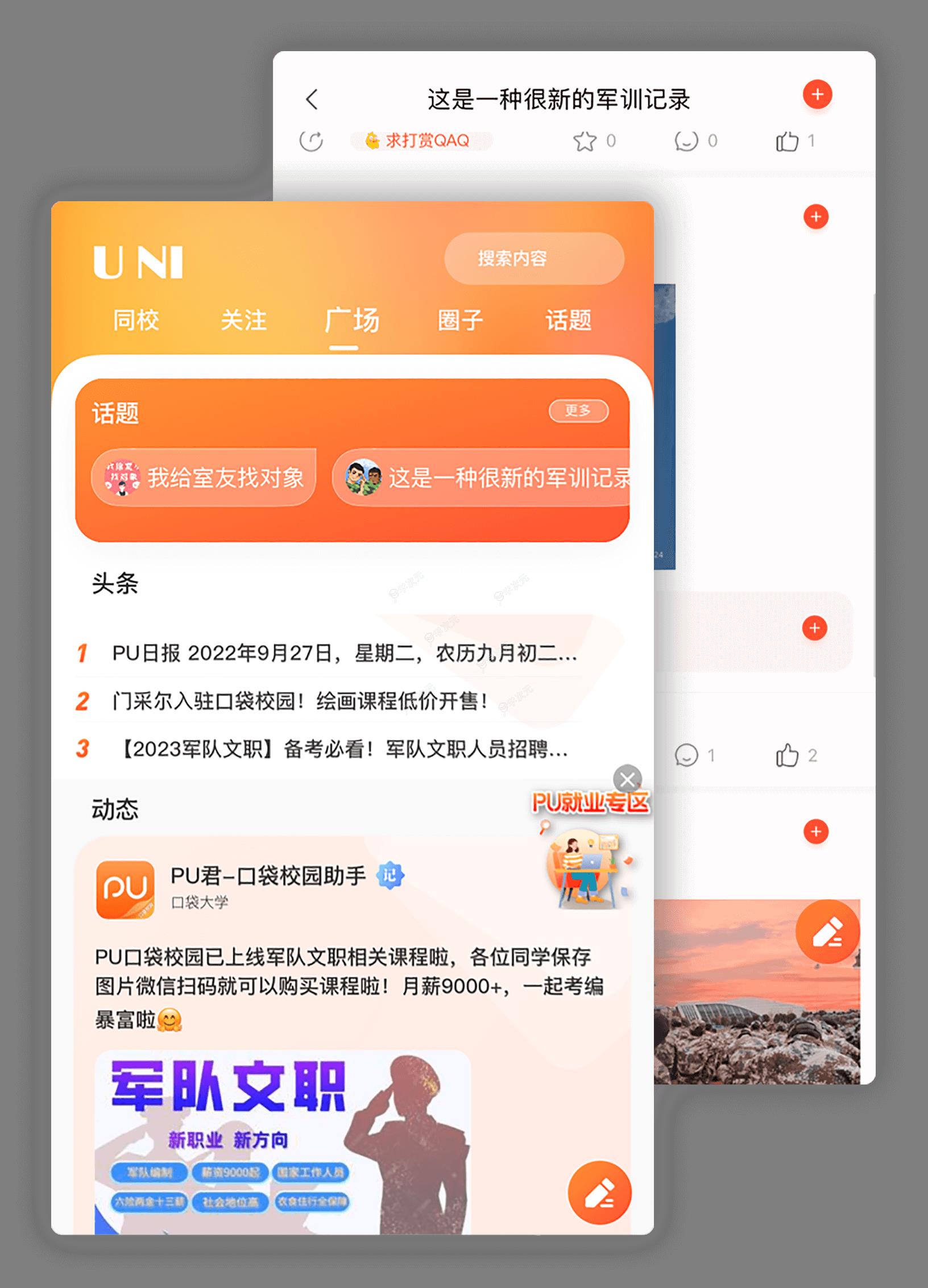 PU口袋校园app_图片