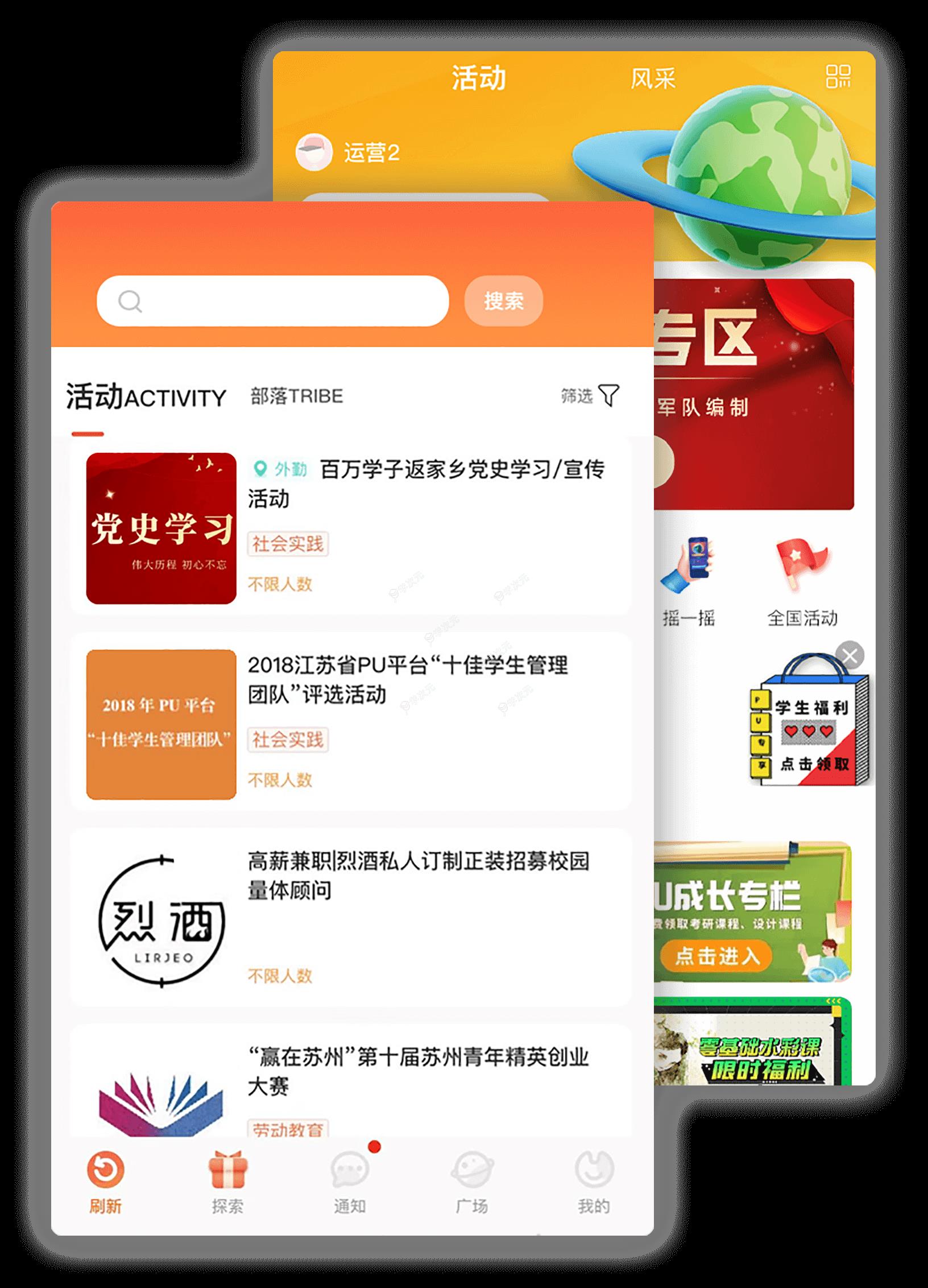 PU口袋校园app_图片