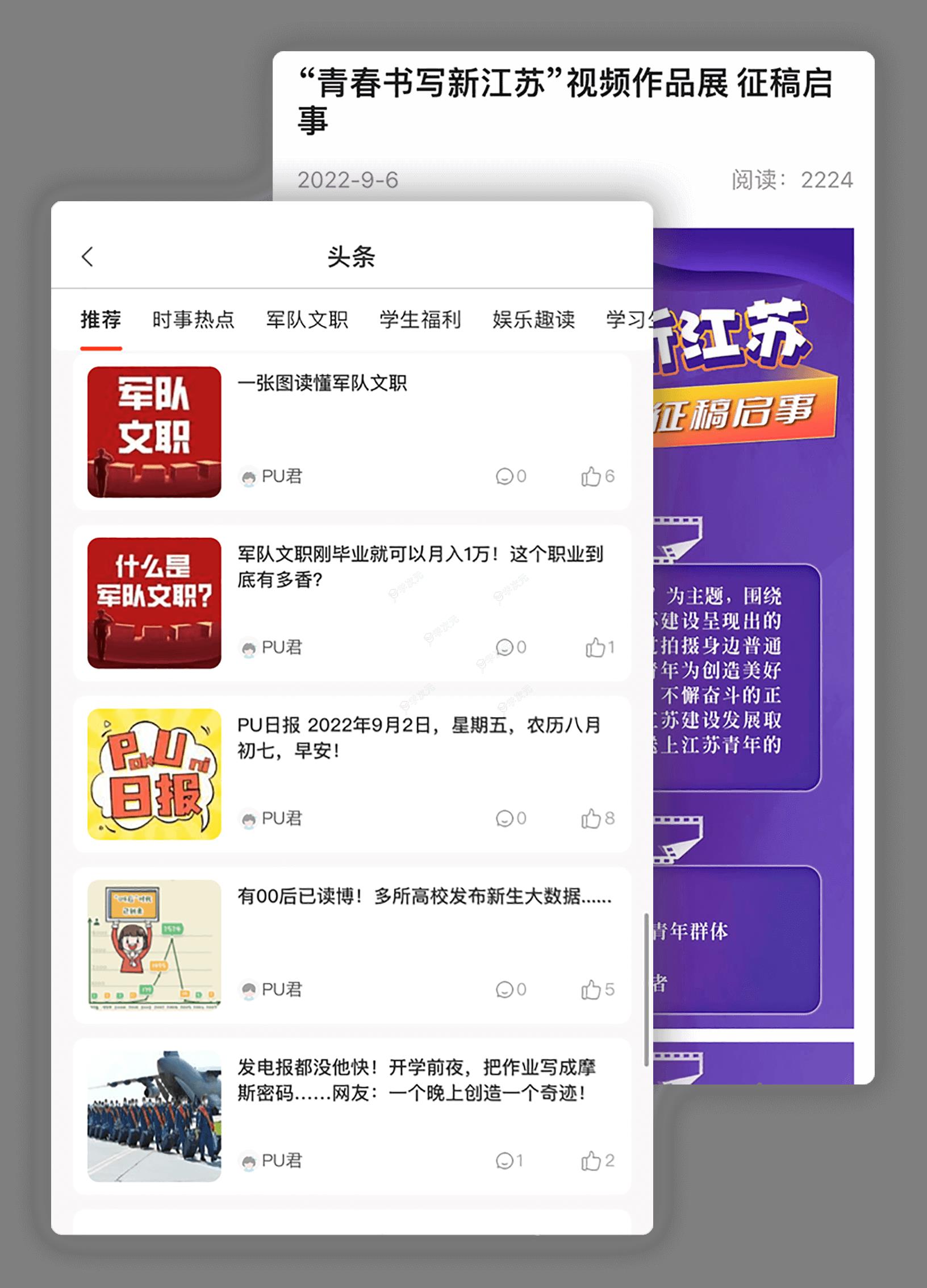 PU口袋校园app_图片