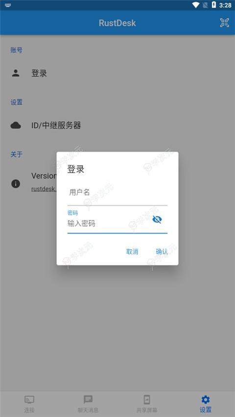 RustDesk手机版_图片