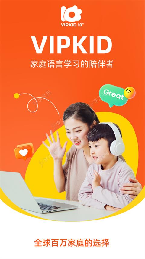 VIPKID英语家长端APP_图片