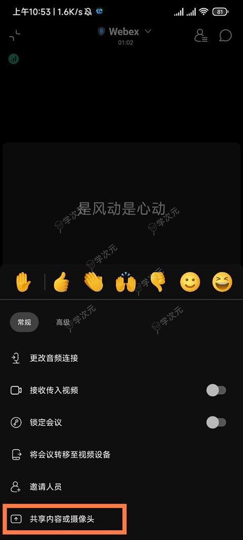 Webex会议app_图片