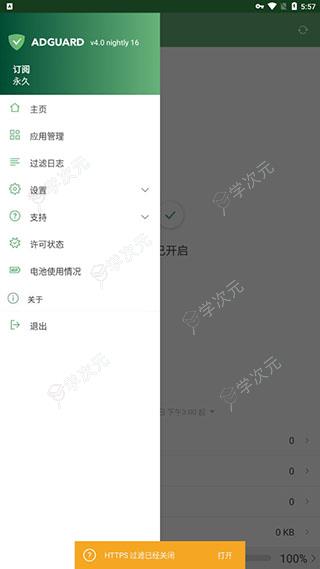 adguard安卓中文版_图片