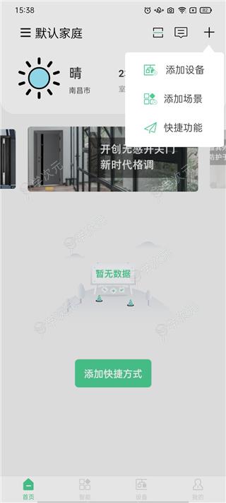 爱感全屋智能app_图片