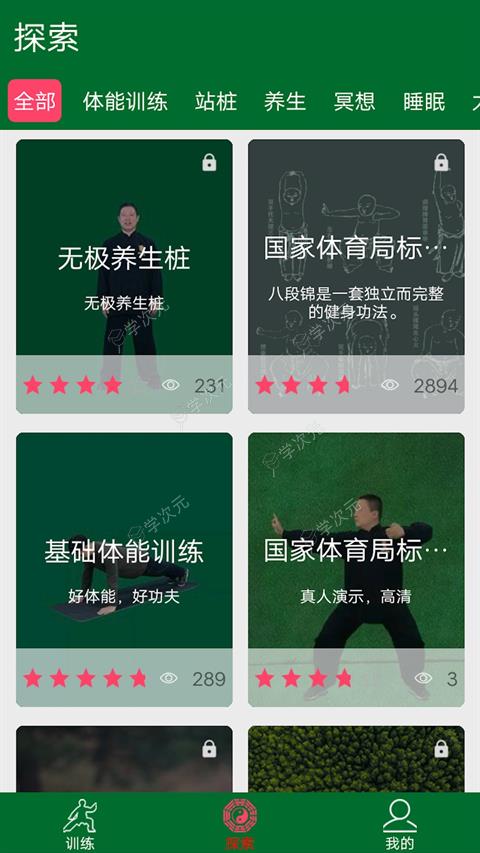 爱武艺app_图片