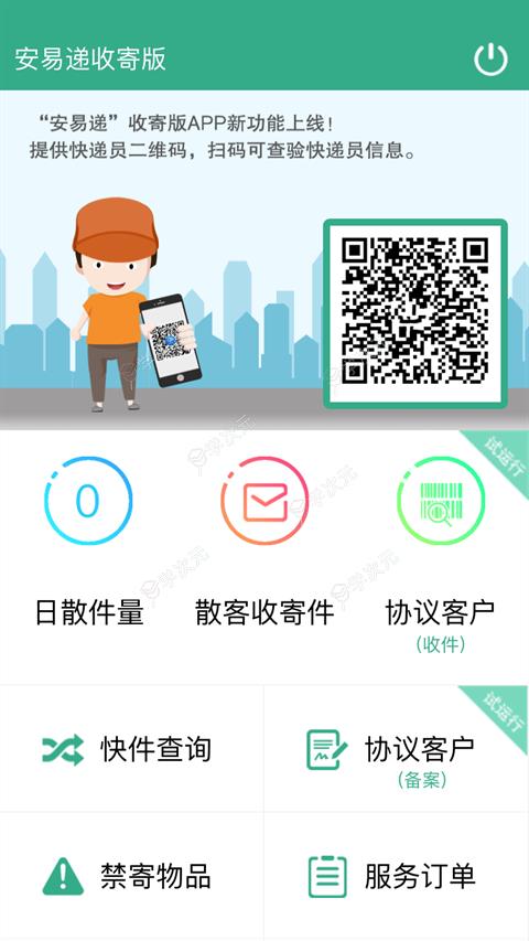 安易递收寄版最新版app_图片