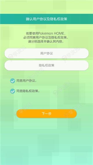 宝可梦HOME手机版_图片