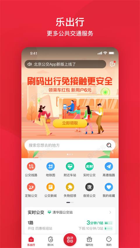 北京公交app最新版本_图片