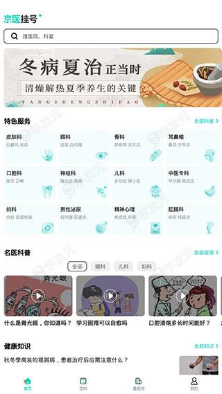 北京医院挂号通app_图片