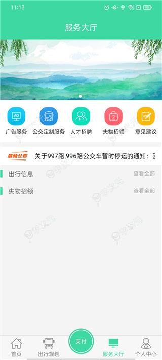 重庆东城公交app官方版_图片