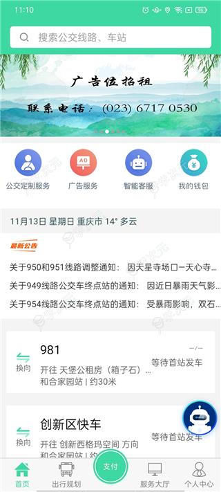 重庆东城公交app官方版_图片