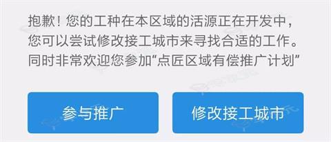 点匠工人找活app_图片