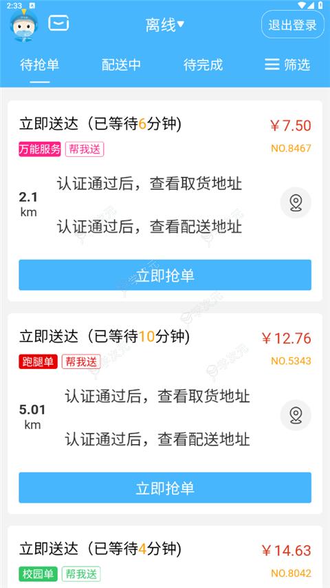 抖送骑士版app_图片