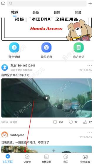 dvrlink行车记录仪app_图片