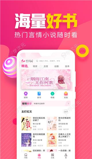 粉瓣书城app_图片